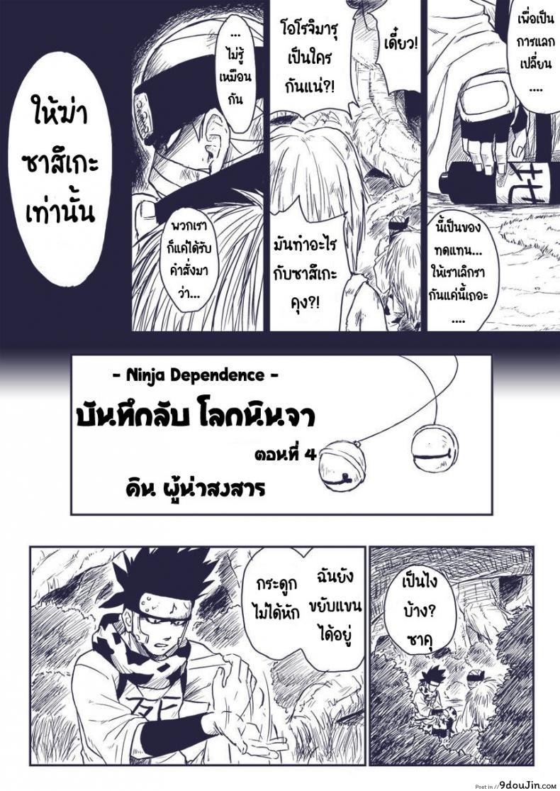 อ่านโดจิน บันทึกลับ โลกนินจา พิเศษ [Blue Syndrome (Yuasa)] Ninja Izonshou Vol.extra หน้าที่ 2