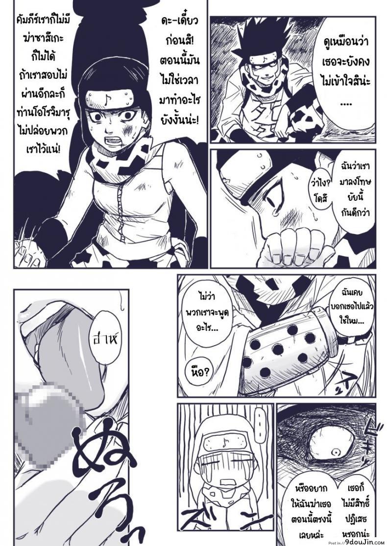 อ่านโดจิน บันทึกลับ โลกนินจา พิเศษ [Blue Syndrome (Yuusa)] Ninja Izonshou Vol.extra แปลไทย หน้าที่ 4