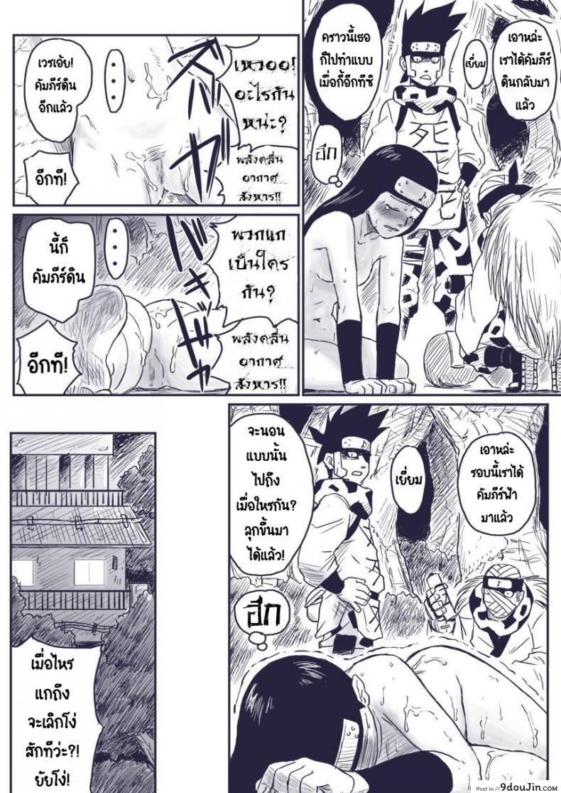 อ่านโดจิน บันทึกลับ โลกนินจา พิเศษ [Blue Syndrome (Yuusa)] Ninja Izonshou Vol.extra แปลไทย หน้าที่ 15