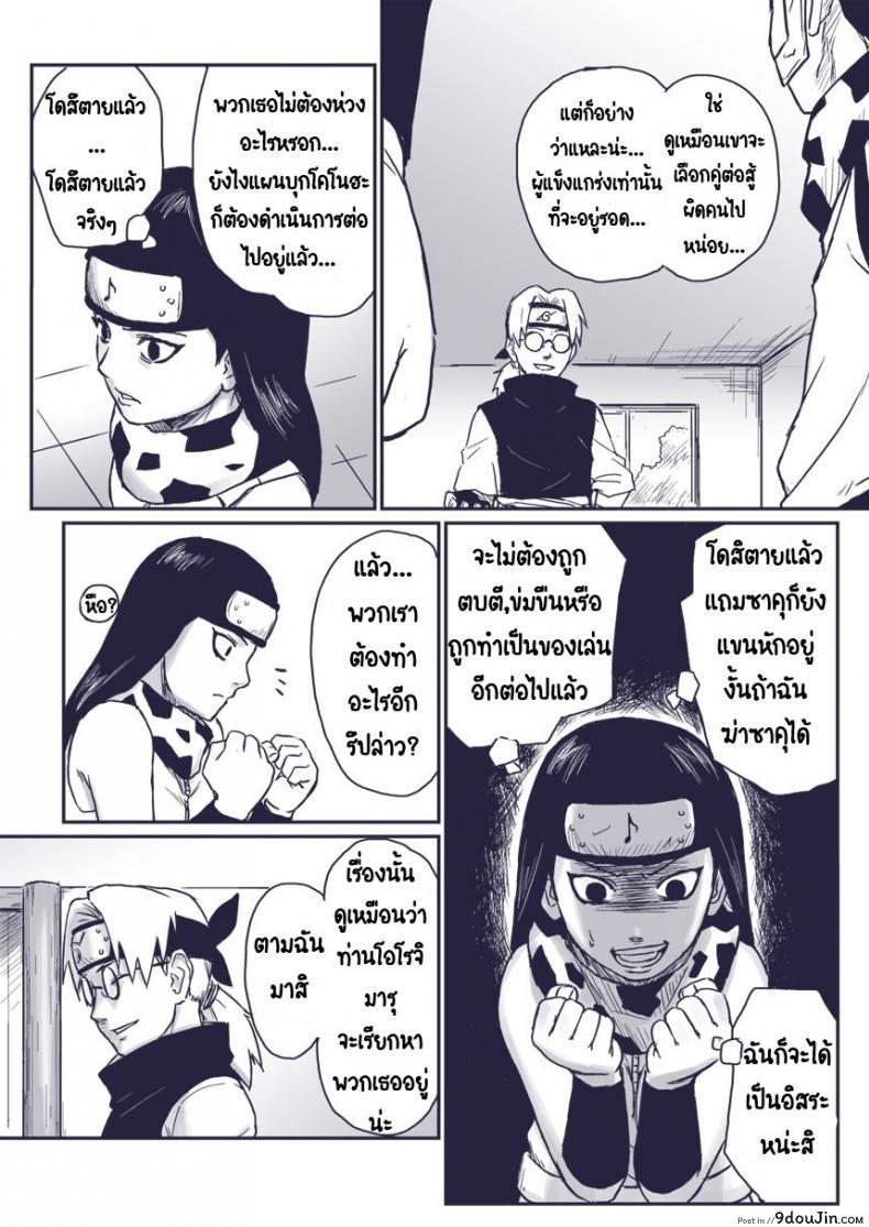 อ่านโดจิน บันทึกลับ โลกนินจา พิเศษ [Blue Syndrome (Yuusa)] Ninja Izonshou Vol.extra แปลไทย หน้าที่ 18