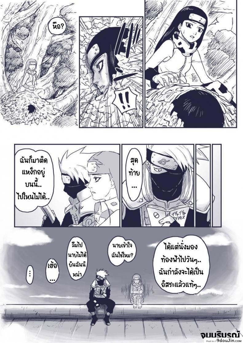 อ่านโดจิน บันทึกลับ โลกนินจา พิเศษ [Blue Syndrome (Yuusa)] Ninja Izonshou Vol.extra แปลไทย หน้าที่ 20