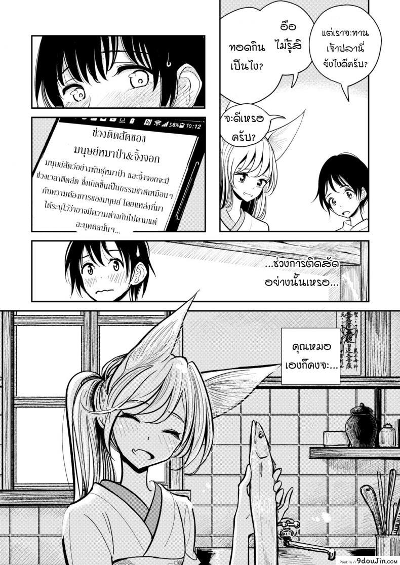 อ่านโดจิน [Dhibi Shoten (Dhibi)] Hazuki-sensei no Hatsujouki แปลไทย หน้าที่ 6