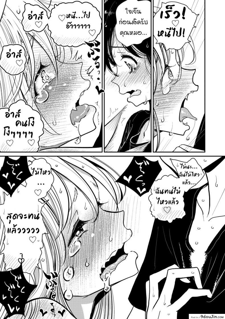 อ่านโดจิน [Dhibi Shoten (Dhibi)] Hazuki-sensei no Hatsujouki แปลไทย หน้าที่ 30