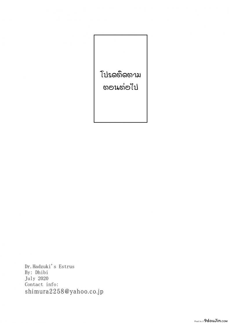 อ่านโดจิน [Dhibi Shoten (Dhibi)] Hazuki-sensei no Hatsujouki แปลไทย หน้าที่ 34