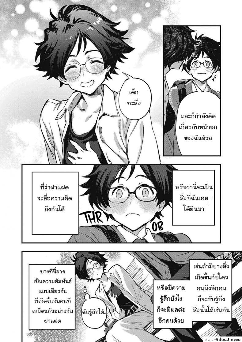 อ่านโดจิน Yoku Nita Futari wa… [Minato Fumi] สองเราที่เหมือนกัน แปลไทย หน้าที่ 6