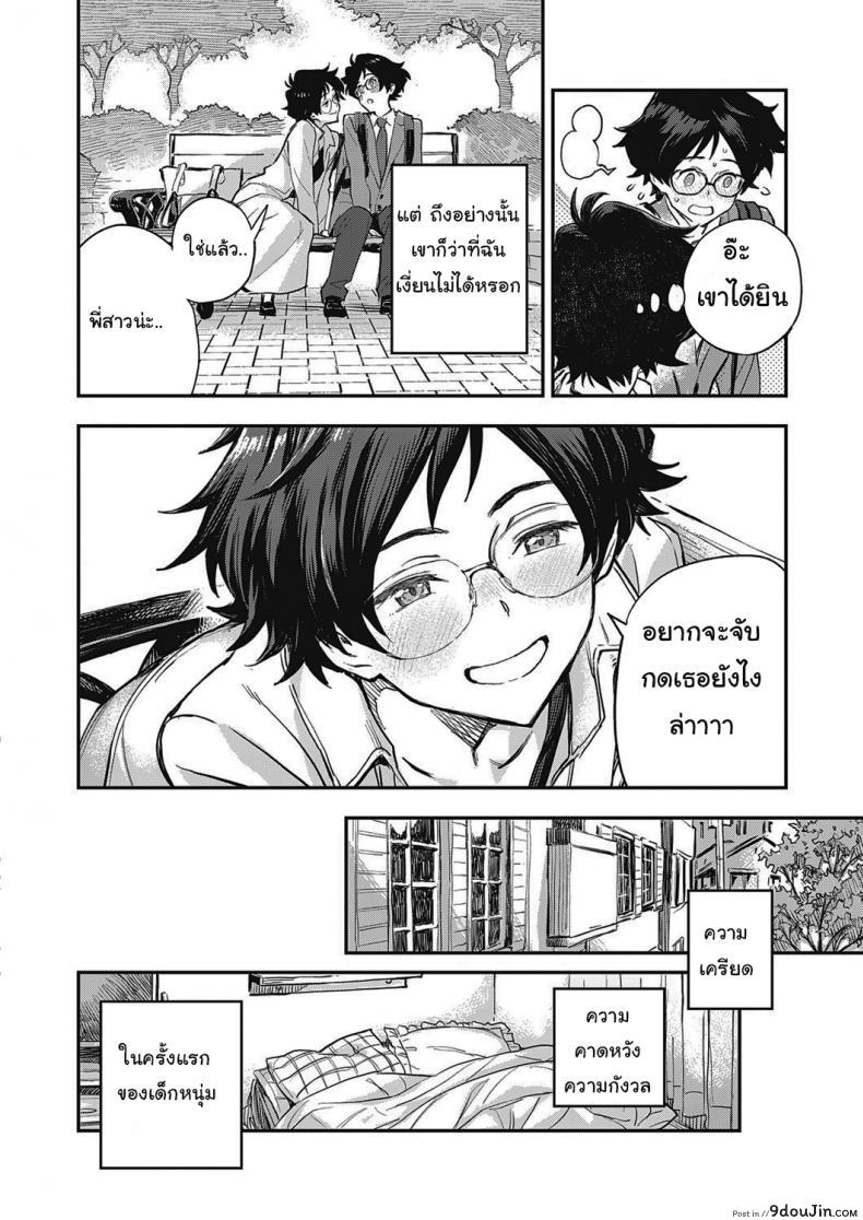 อ่านโดจิน Yoku Nita Futari wa… [Minato Fumi] สองเราที่เหมือนกัน แปลไทย หน้าที่ 8
