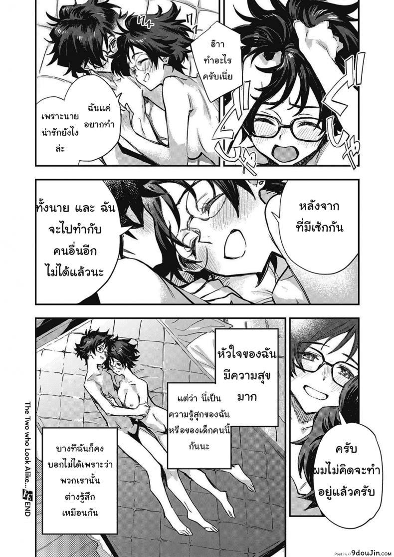 อ่านโดจิน Yoku Nita Futari wa… [Minato Fumi] สองเราที่เหมือนกัน แปลไทย หน้าที่ 22