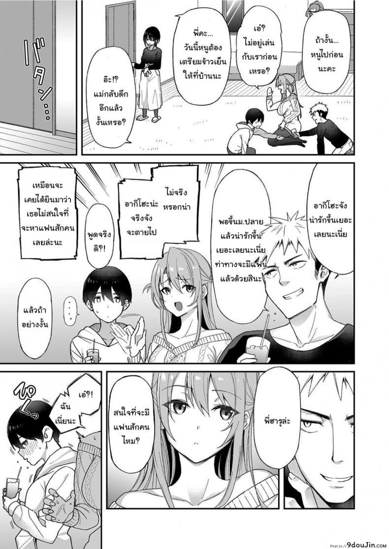 อ่านโดจิน น่าสงสารจังเลยนะคะรุ่นพี่ [Aoiya (Shingo.)] Because my Older Childhood Friend… แปลไทย หน้าที่ 6
