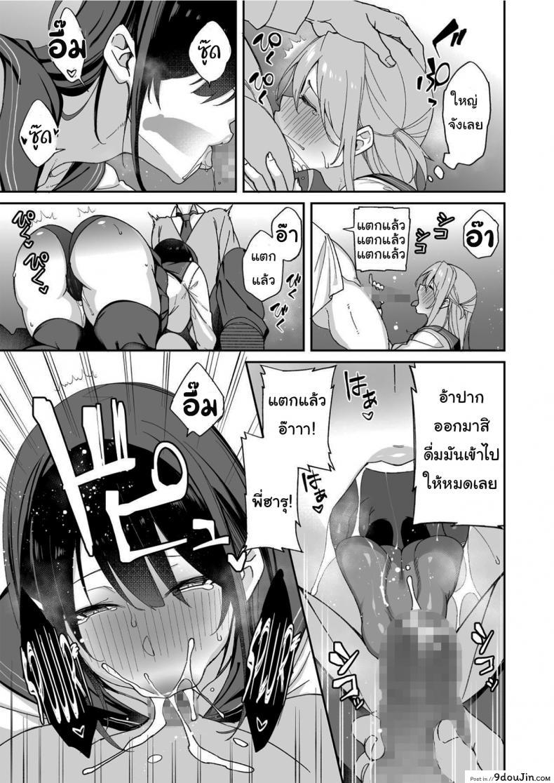 อ่านโดจิน น่าสงสารจังเลยนะคะรุ่นพี่ [Aoiya (Shingo.)] Because my Older Childhood Friend… แปลไทย หน้าที่ 18
