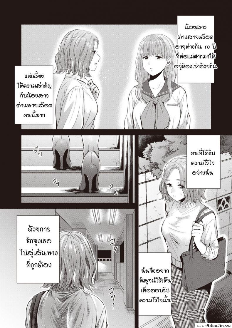 อ่านโดจิน ถูกน้องสาวดึงเข้าไปพัวพัน [Momono Yuuca] Yorete, Karamaru แปลไทย หน้าที่ 5