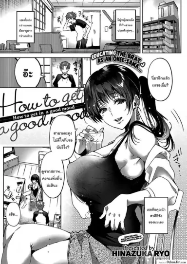 How to get in a good mood [Hinazuka Ryo] แปลไทย