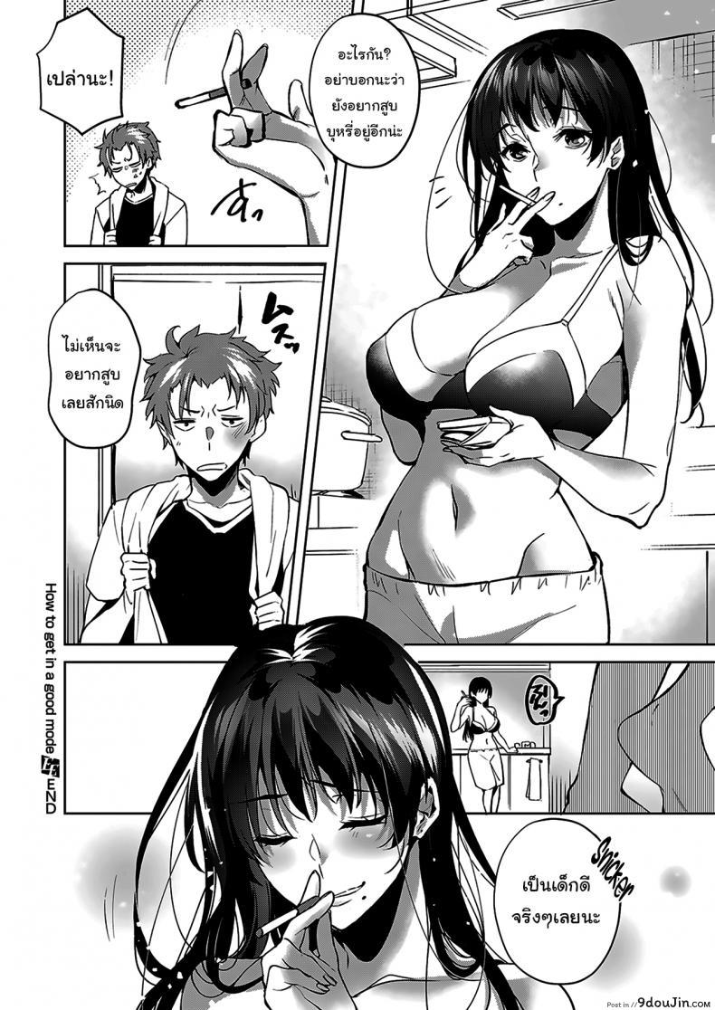 อ่านโดจิน How to get in a good mood [Hinazuka Ryo] แปลไทย หน้าที่ 33