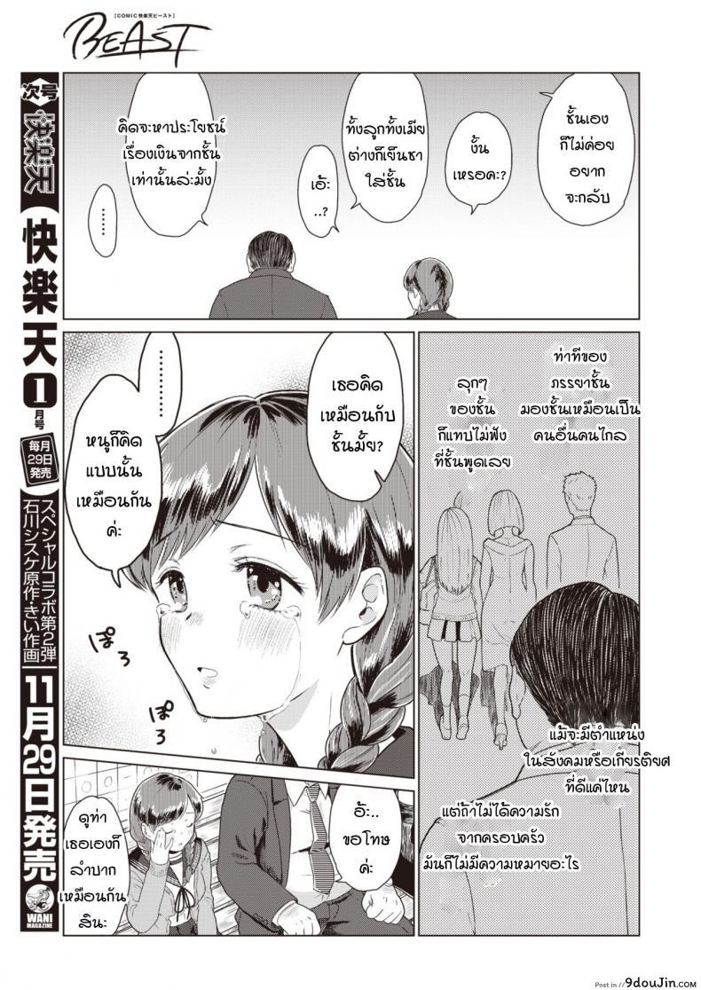 อ่านโดจิน กลีบดอกไม้ที่ร่วงหล่น [Kisaragi Megu] Rakka แปลไทย หน้าที่ 5