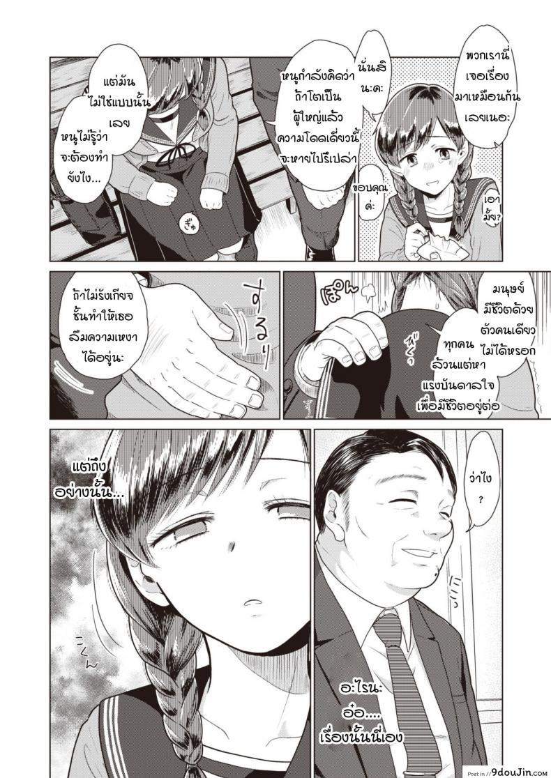 อ่านโดจิน กลีบดอกไม้ที่ร่วงหล่น [Kisaragi Megu] Rakka แปลไทย หน้าที่ 6