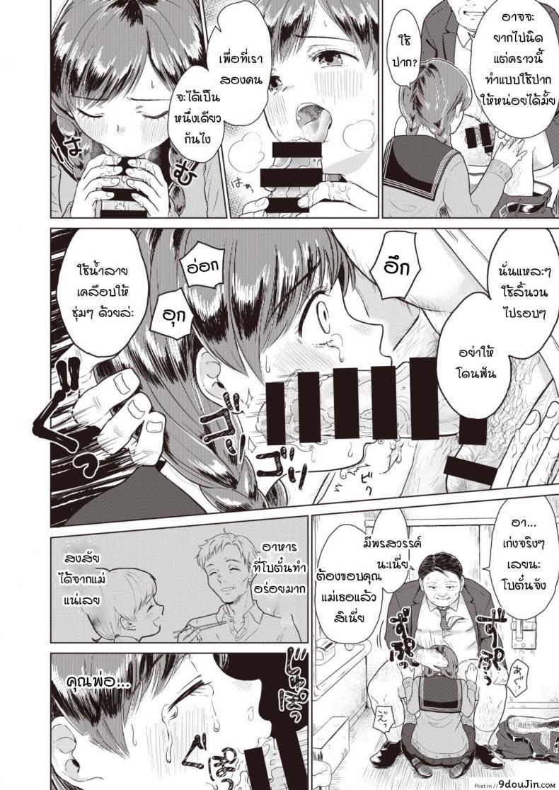 อ่านโดจิน กลีบดอกไม้ที่ร่วงหล่น [Kisaragi Megu] Rakka แปลไทย หน้าที่ 8