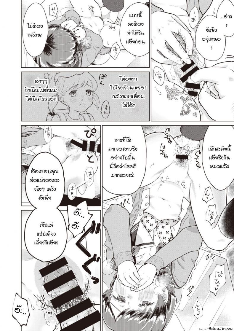 อ่านโดจิน กลีบดอกไม้ที่ร่วงหล่น [Kisaragi Megu] Rakka แปลไทย หน้าที่ 10