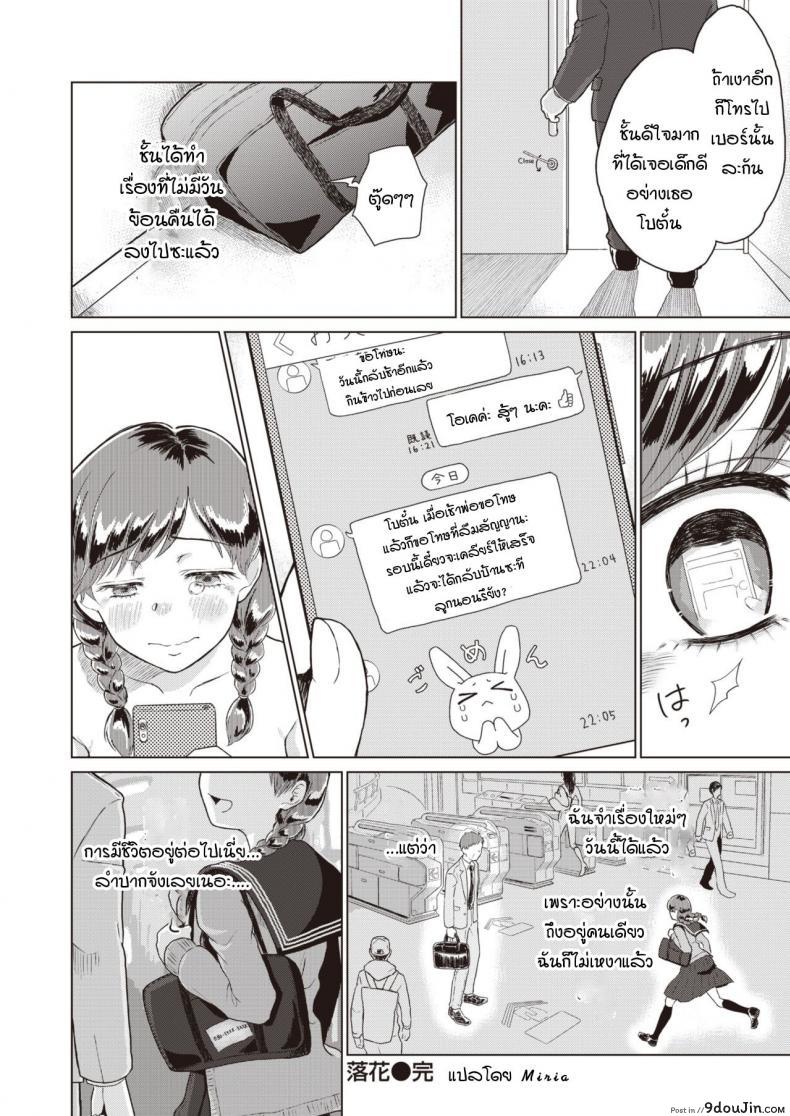 อ่านโดจิน กลีบดอกไม้ที่ร่วงหล่น [Kisaragi Megu] Rakka แปลไทย หน้าที่ 20