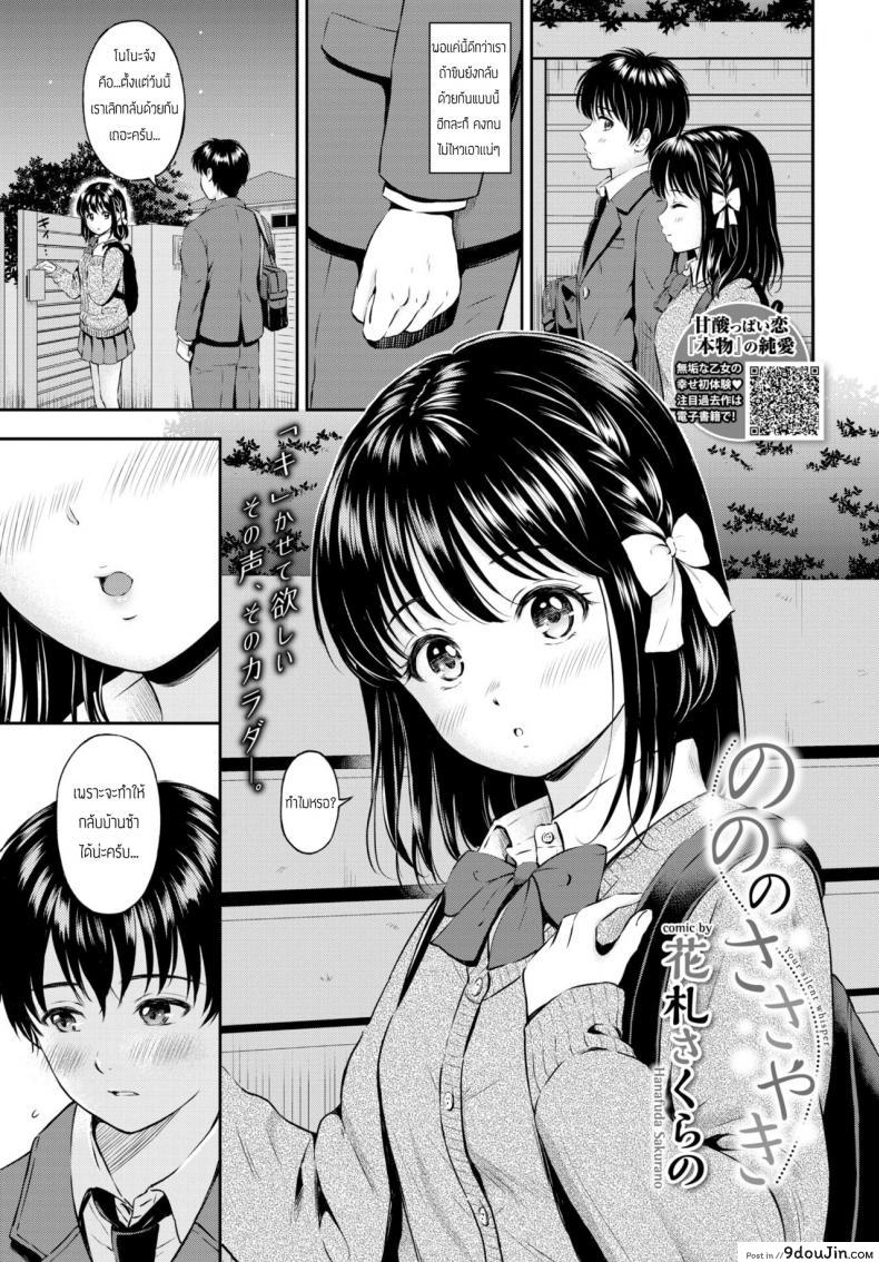 ถ้าชอบก็พูดตรงๆสิ [Hanafuda Sakurano] Nono no Sasayaki