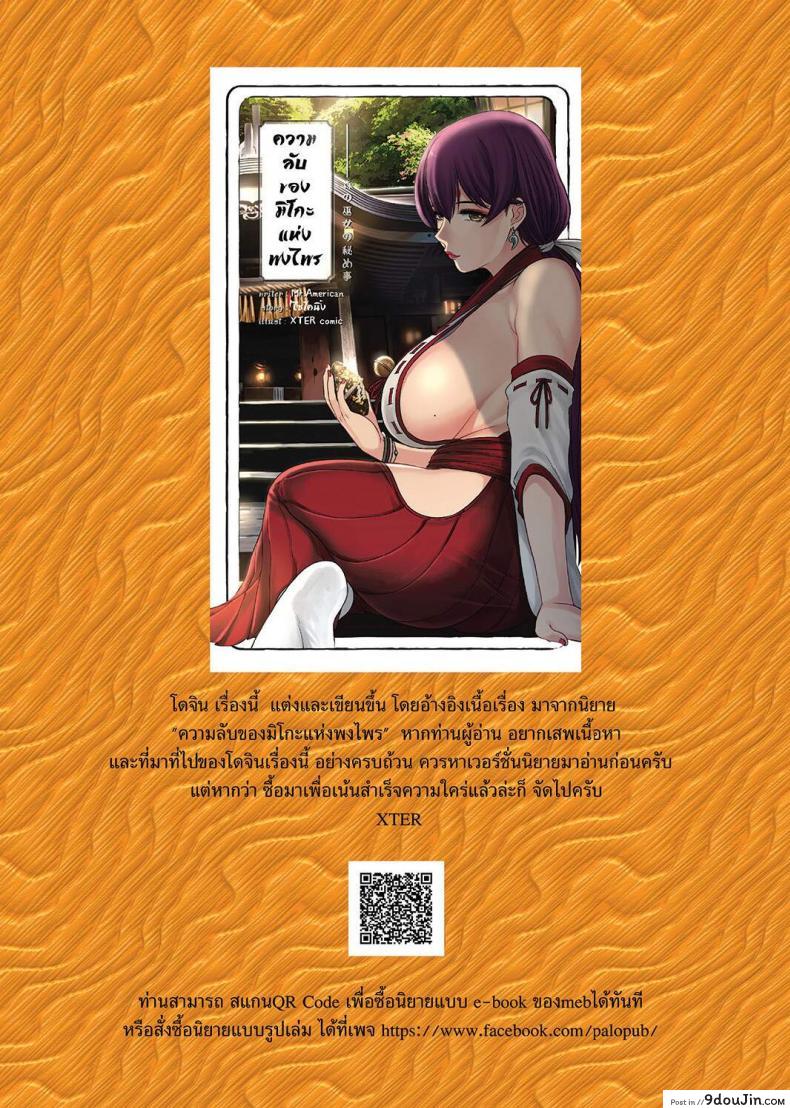 อ่านโดจิน ความลับของมิโกะ [XTER] Secret of the Shrine Maiden [Thai] (Uncensored) แปลไทย หน้าที่ 3