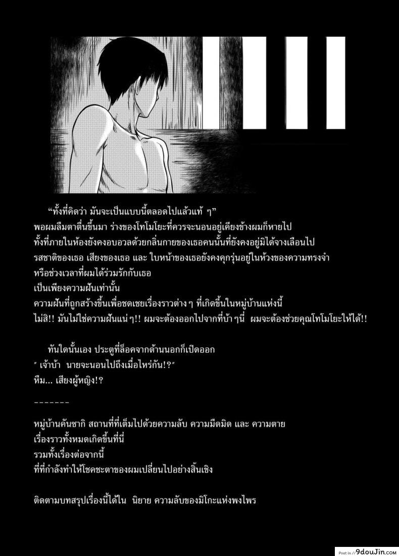 อ่านโดจิน ความลับของมิโกะ [XTER] Secret of the Shrine Maiden [Thai] (Uncensored) แปลไทย หน้าที่ 35
