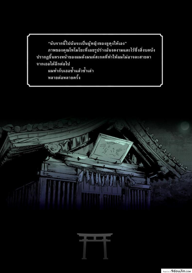 อ่านโดจิน ความลับของมิโกะ [XTER] Secret of the Shrine Maiden [Thai] (Uncensored) แปลไทย หน้าที่ 36