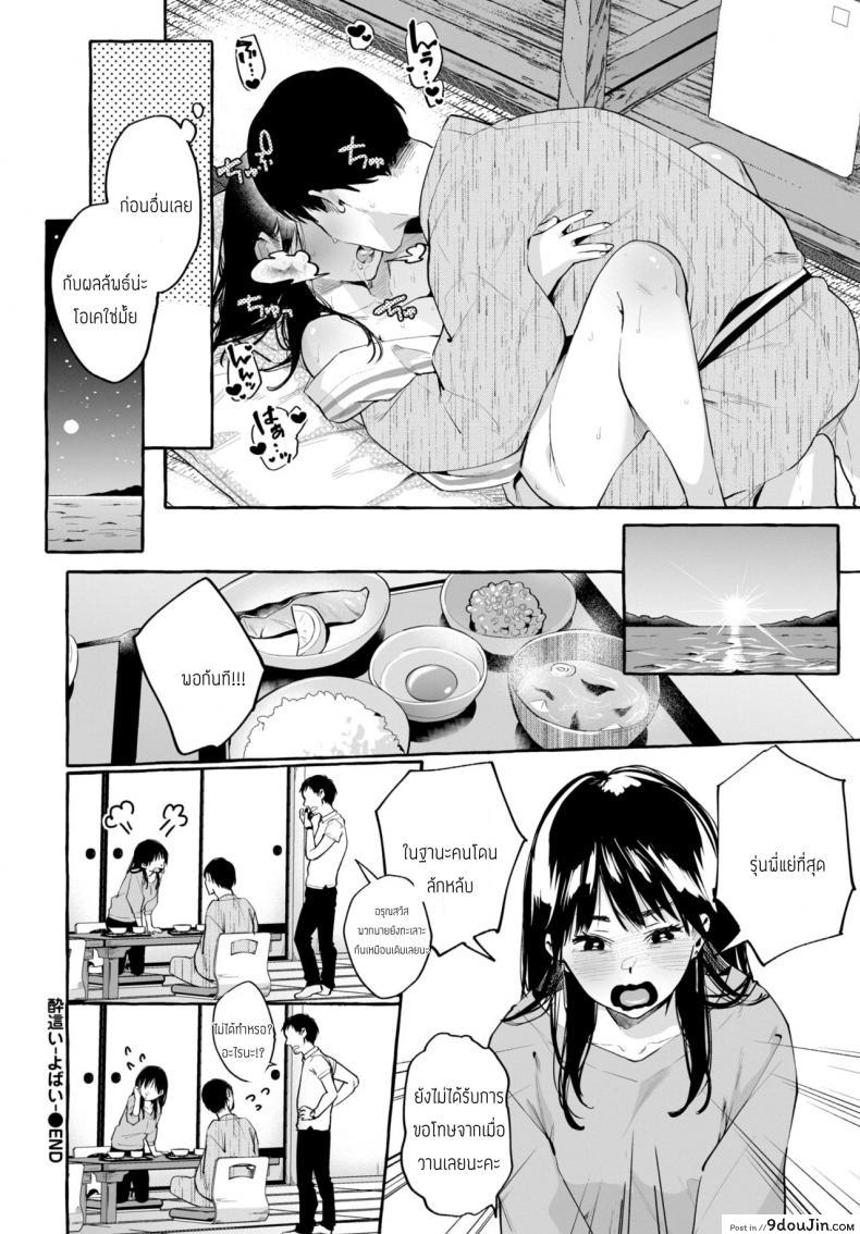 อ่านโดจิน ลักหลับให้รับรัก [Konoshiro Shinko] Yobai แปลไทย หน้าที่ 20
