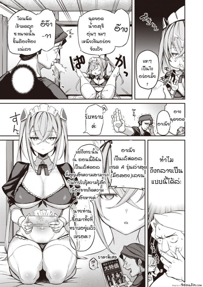 อ่านโดจิน เลิฟดอลที่ใฝ่ฝัน แต่ดันพัง [Shingo.] Sunsun Doll หน้าที่ 3