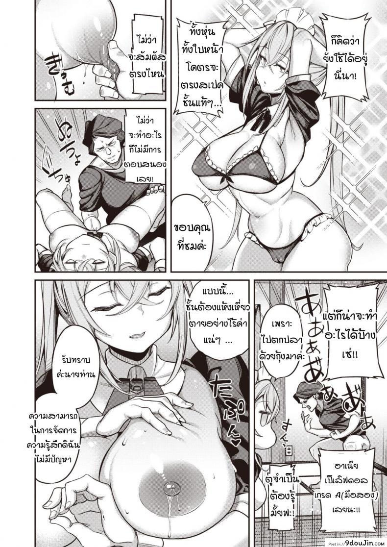 อ่านโดจิน เลิฟดอลที่ใฝ่ฝัน แต่ดันพัง [Shingo.] Sunsun Doll หน้าที่ 4