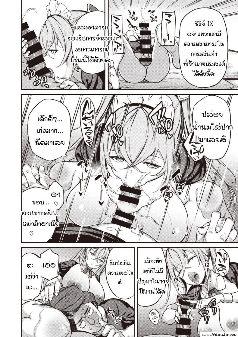 อ่านโดจิน เลิฟดอลที่ใฝ่ฝัน แต่ดันพัง [Shingo.] Sunsun Doll แปลไทย หน้าที่ 6