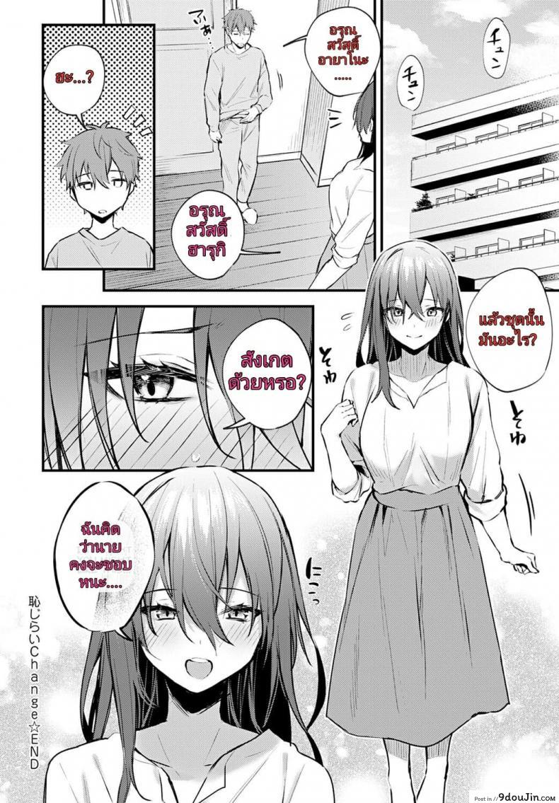 อ่านโดจิน [Danimaru] Hajirai Change – Bashful Change (COMIC Anthurium 2020-08) อ่านฟรี หน้าที่ 22