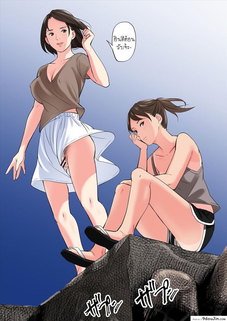 อ่านโดจิน Tomodachi no Gibo to Ane ni Yuuwaku sareru Hanashi [Namaribou Nayonayo] แปลไทย หน้าที่ 3