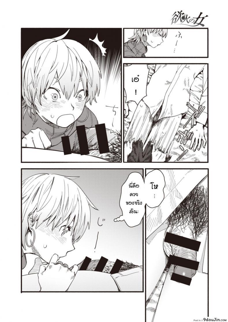 อ่านโดจิน อยากโดนก็เลยออกไปหาผู้ชาย [Osato] Yokka no Onna แปลไทย หน้าที่ 6