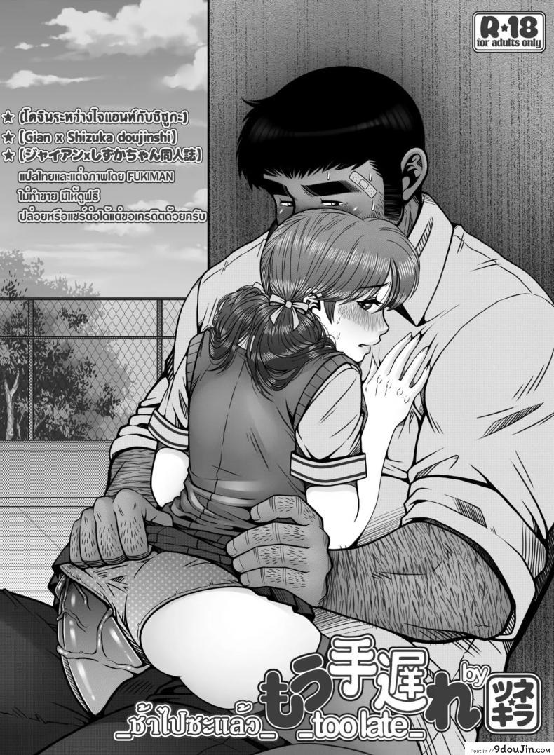 ช้าไปซะแล้ว [Tsunekira] Mou Teokure – Too Late