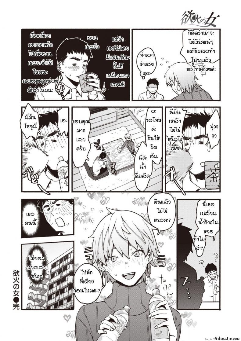 อ่านโดจิน อยากโดนก็เลยออกไปหาผู้ชาย [Osato] Yokka no Onna แปลไทย หน้าที่ 22