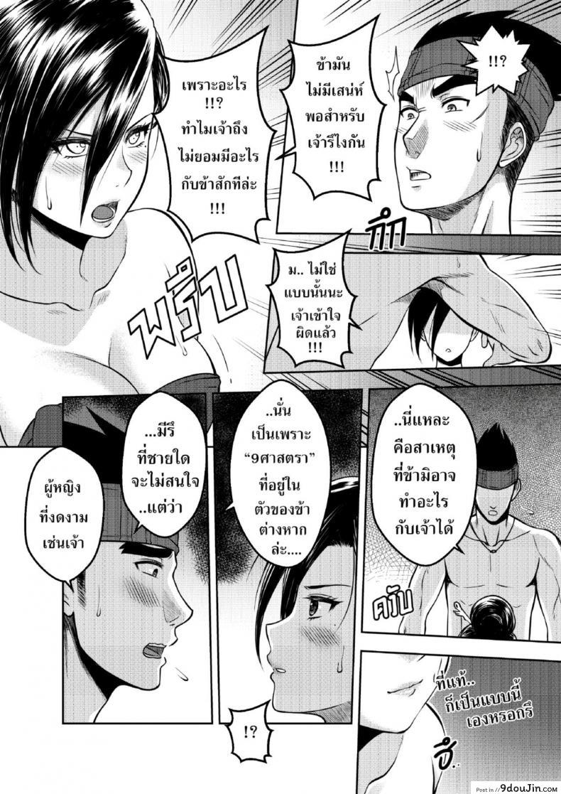 อ่านโดจิน [XTER] 9 Satra แปลไทย หน้าที่ 9