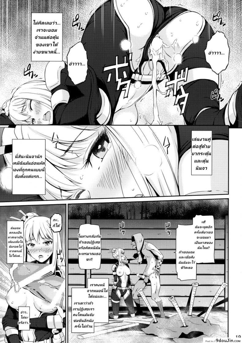 อ่านโดจิน ฝึกนินจาด้วยยาและดุ้น (C88) [Hissatsuwaza (Hissatsukun)] Taihen Kiken na… (Ninja Slayer) แปลไทย หน้าที่ 16