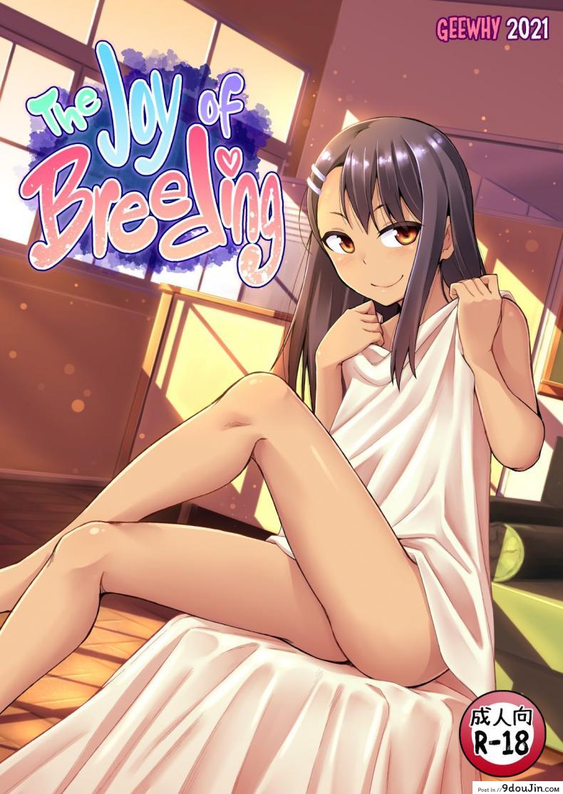 ก็แค่อุบัติเหตุนิดหน่อยเอง [GeeWhy] The Joy of Breeding (Ijiranaide, Nagatoro-san)