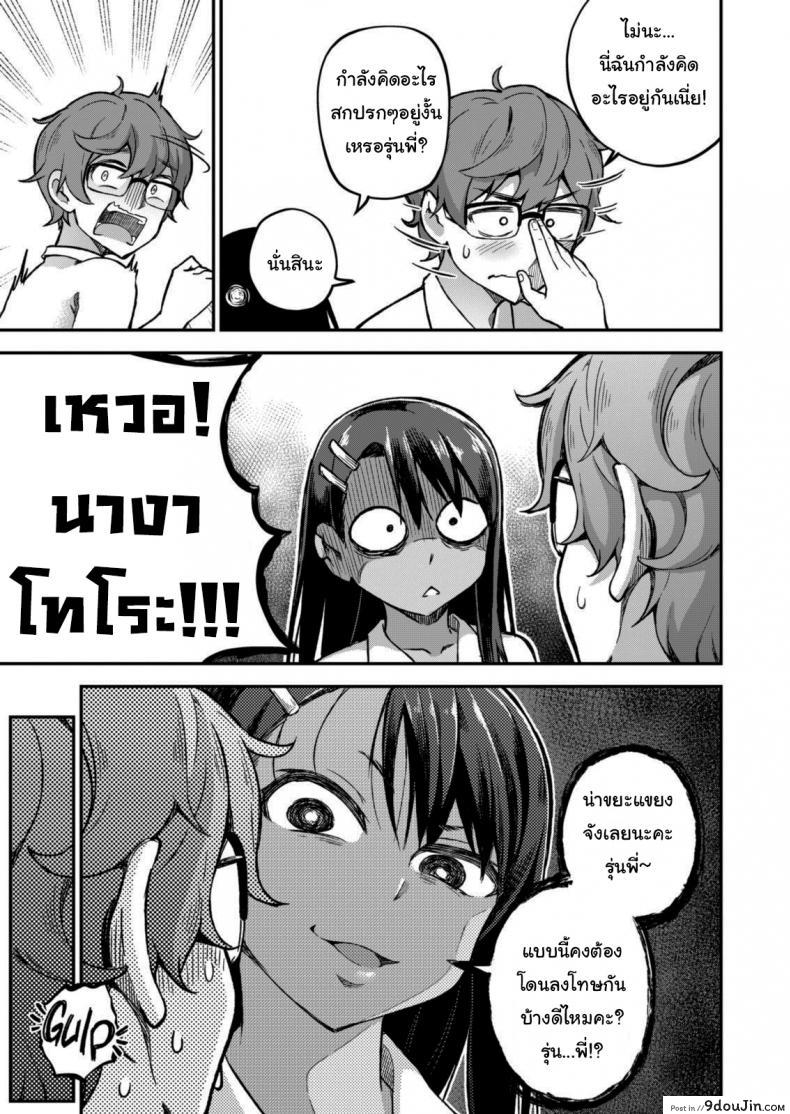 อ่านโดจิน The Joy of Breeding (Ijiranaide, Nagatoro-san) [GeeWhy] แปลไทย หน้าที่ 9