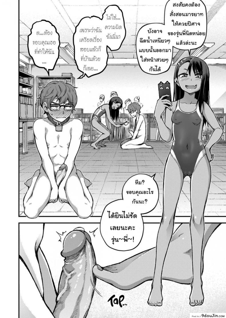 อ่านโดจิน The Joy of Breeding (Ijiranaide, Nagatoro-san) [GeeWhy] แปลไทย หน้าที่ 10