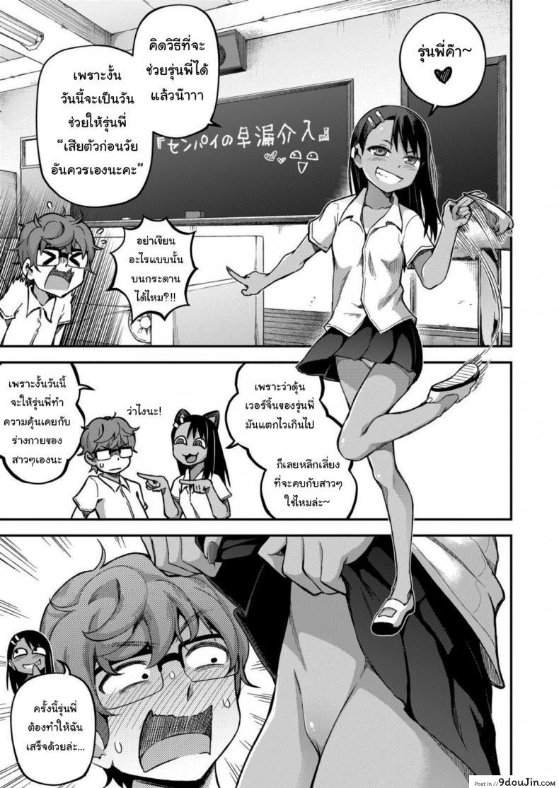 อ่านโดจิน The Joy of Breeding (Ijiranaide, Nagatoro-san) [GeeWhy] แปลไทย หน้าที่ 13