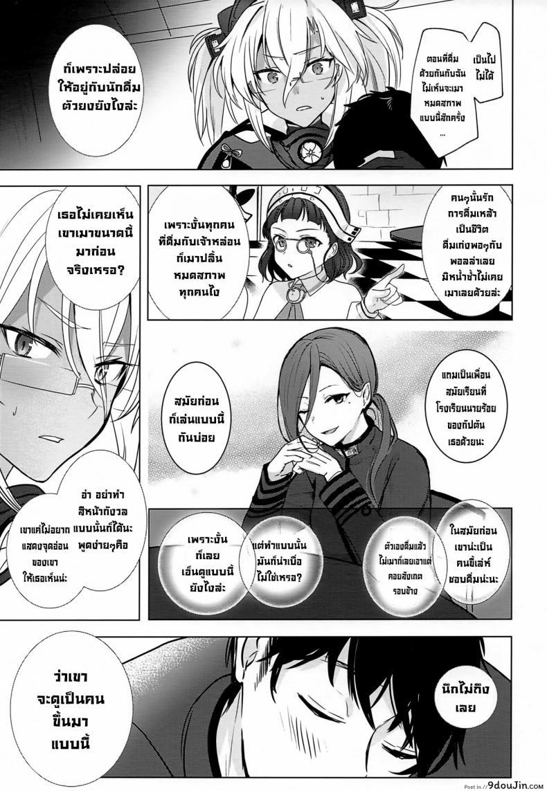 อ่านโดจิน Musashi-san no Yoru Jijou Horoyoi Ichiya Hen (Kantai Collection -KanColle-) [Marosaan (Yunamaro)] แปลไทย หน้าที่ 6