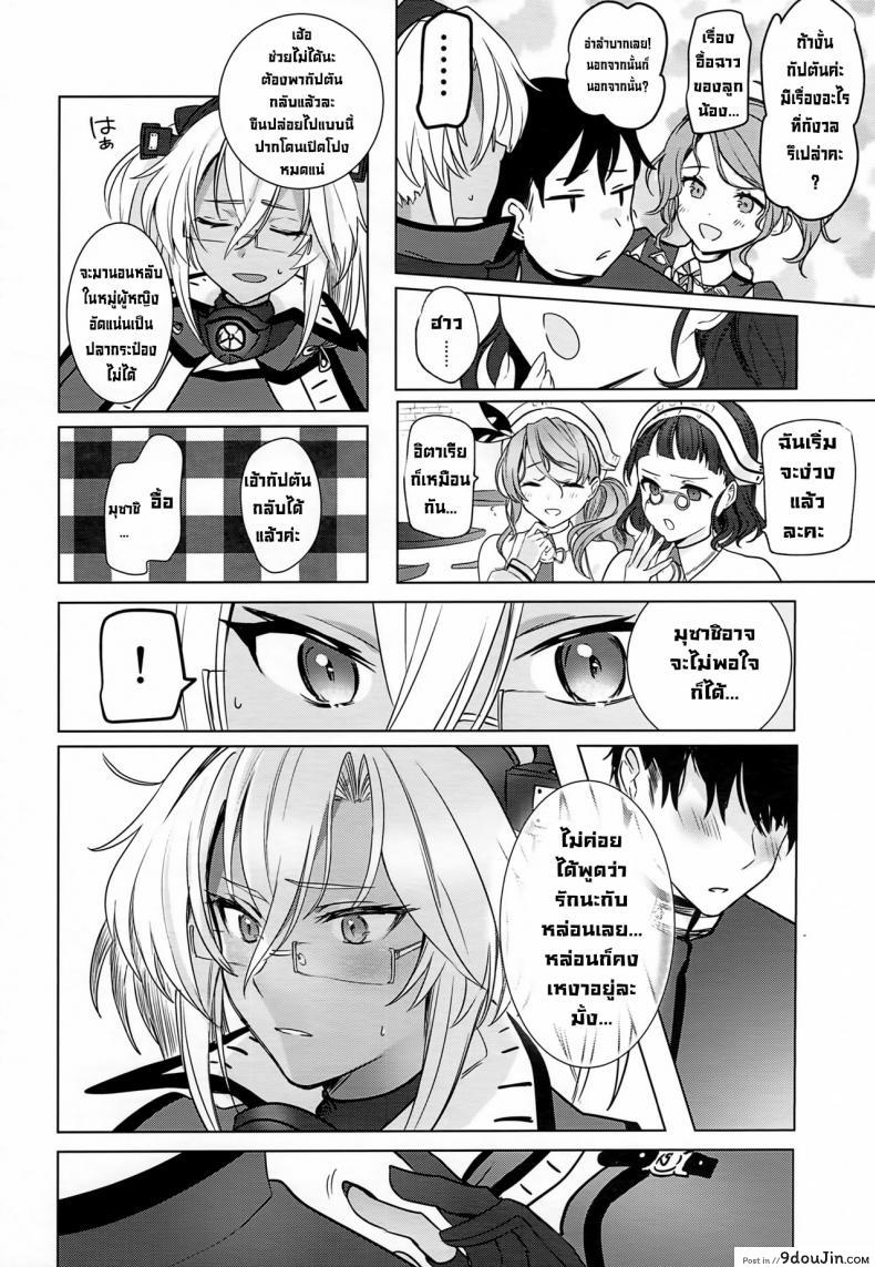 อ่านโดจิน Musashi-san no Yoru Jijou Horoyoi Ichiya Hen (Kantai Collection -KanColle-) [Marosaan (Yunamaro)] แปลไทย หน้าที่ 7