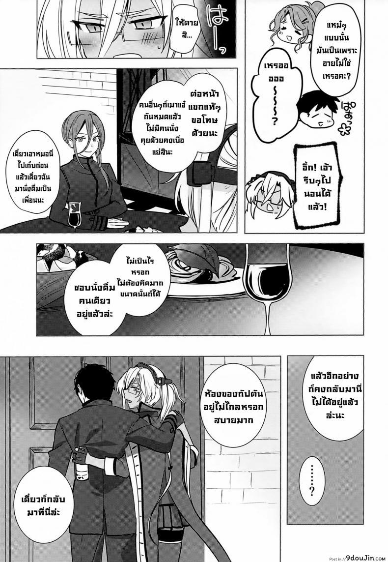 อ่านโดจิน Musashi-san no Yoru Jijou Horoyoi Ichiya Hen (Kantai Collection -KanColle-) [Marosaan (Yunamaro)] แปลไทย หน้าที่ 8