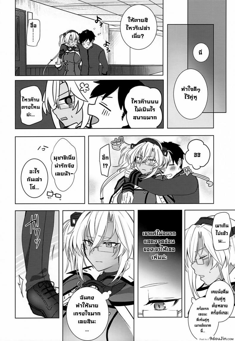 อ่านโดจิน Musashi-san no Yoru Jijou Horoyoi Ichiya Hen (Kantai Collection -KanColle-) [Marosaan (Yunamaro)] แปลไทย หน้าที่ 9