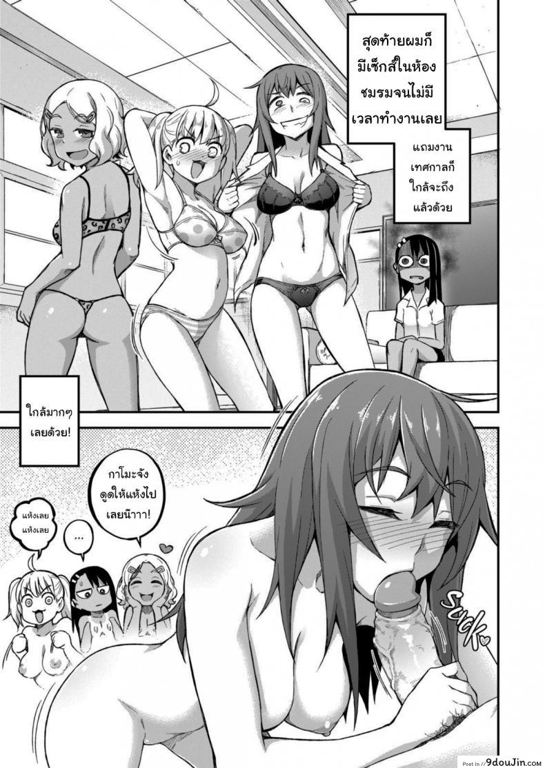 อ่านโดจิน The Joy of Breeding (Ijiranaide, Nagatoro-san) [GeeWhy] แปลไทย หน้าที่ 29