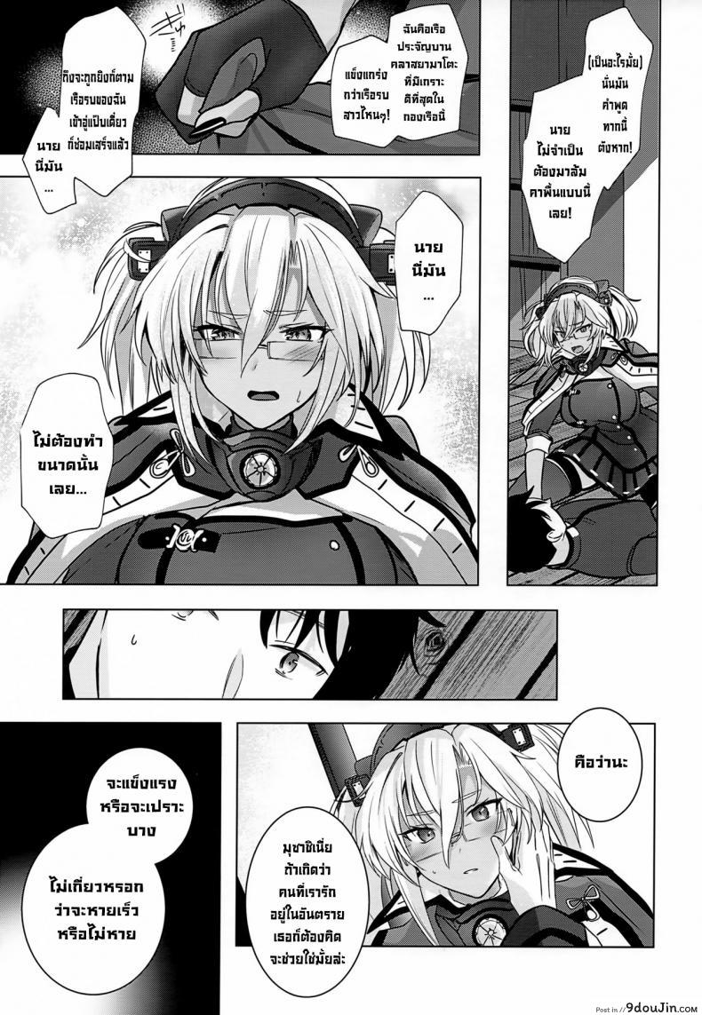 อ่านโดจิน Musashi-san no Yoru Jijou Horoyoi Ichiya Hen (Kantai Collection -KanColle-) [Marosaan (Yunamaro)] แปลไทย หน้าที่ 16