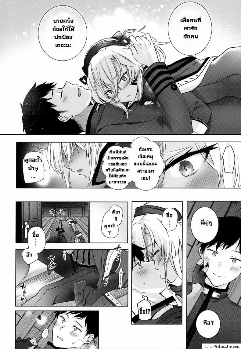 อ่านโดจิน Musashi-san no Yoru Jijou Horoyoi Ichiya Hen (Kantai Collection -KanColle-) [Marosaan (Yunamaro)] แปลไทย หน้าที่ 17