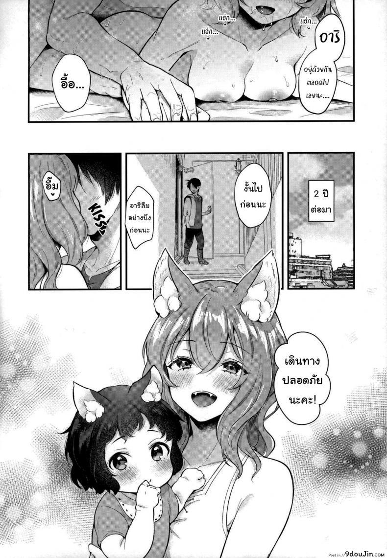 อ่านโดจิน ไม่อยากถูกทิ้งอีกแล้ว Kimi to Issho [Nihon Kemomimi Suishou Iinkai] แปลไทย หน้าที่ 16