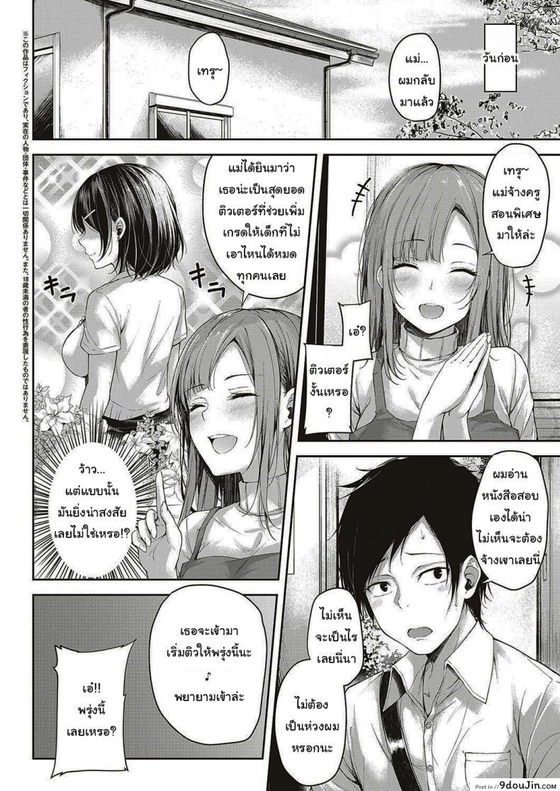 อ่านโดจิน มาติวแบบพิเศษกันเถอะ [Napo] Let’s Study! (COMIC ExE 16) หน้าที่ 2