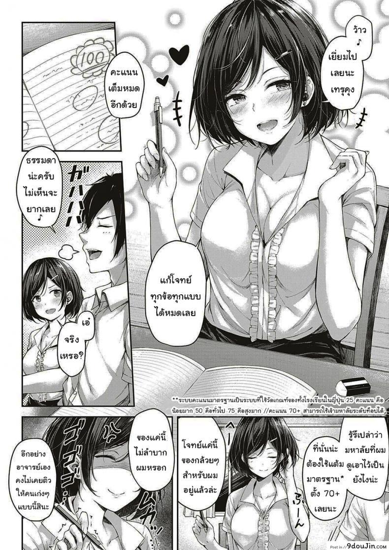อ่านโดจิน มาติวแบบพิเศษกันเถอะ [Napo] Let’s Study! (COMIC ExE 16) แปลไทย หน้าที่ 4